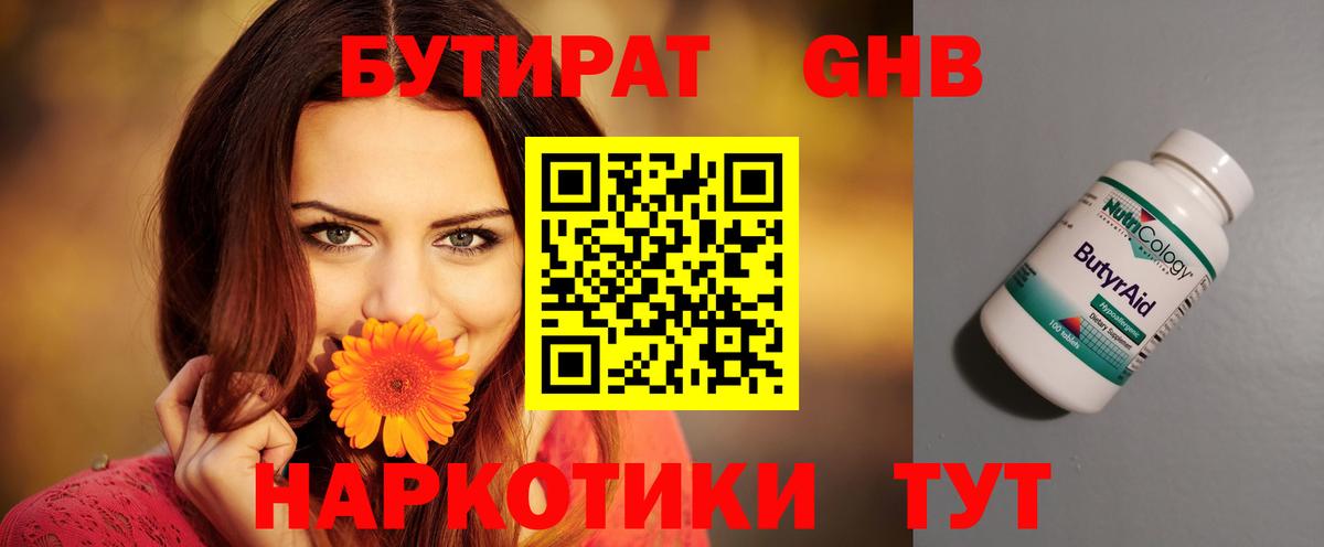 Бутират 1.4BDO Домодедово