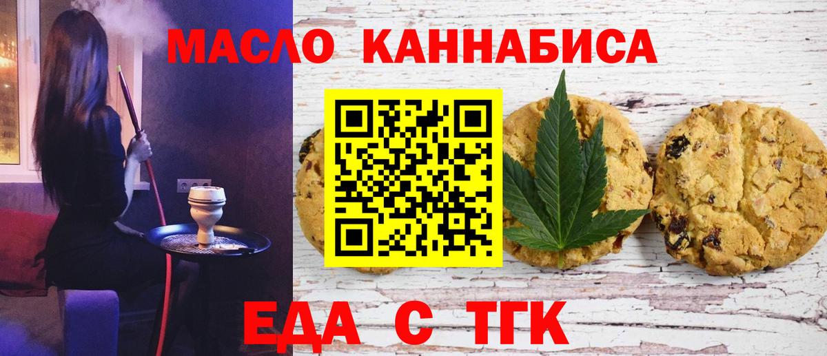 Домодедово  Печенье с ТГК марихуана  Вход с VPN 