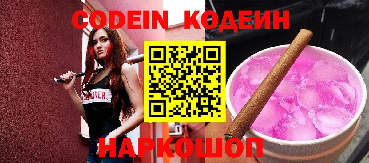 Домодедово  Codein Purple Drank  Кодеин напиток Lean (лин)  Вход с VPN 