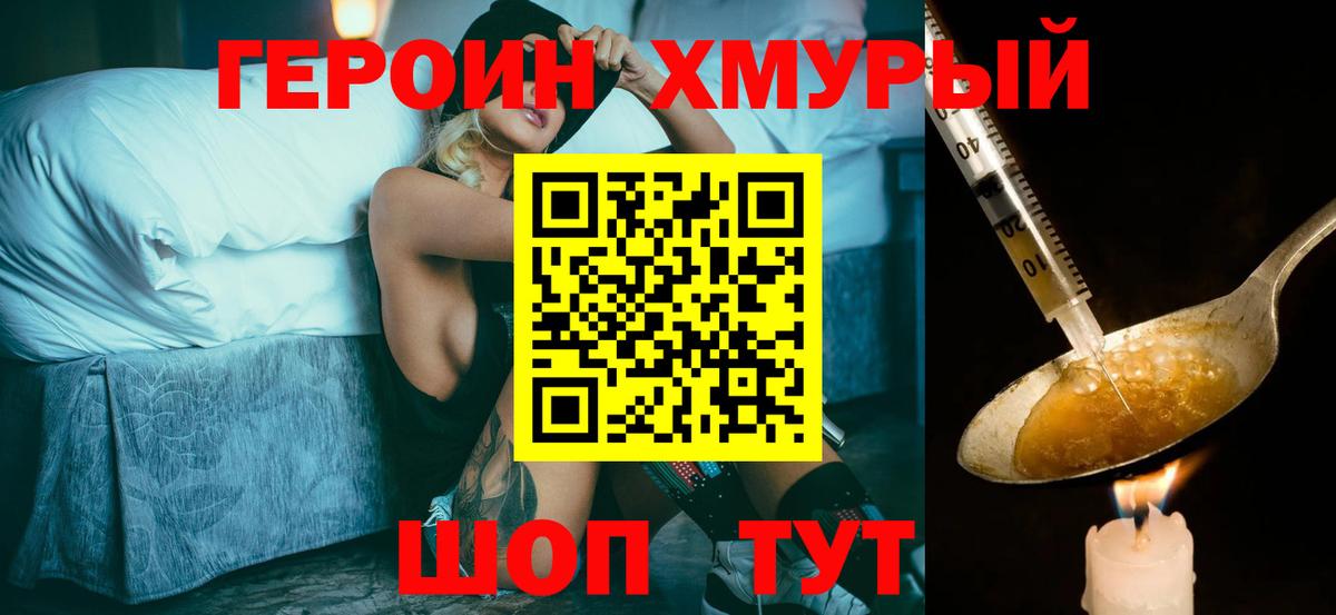 Героин афганец  Вход с VPN  Героин  Домодедово 