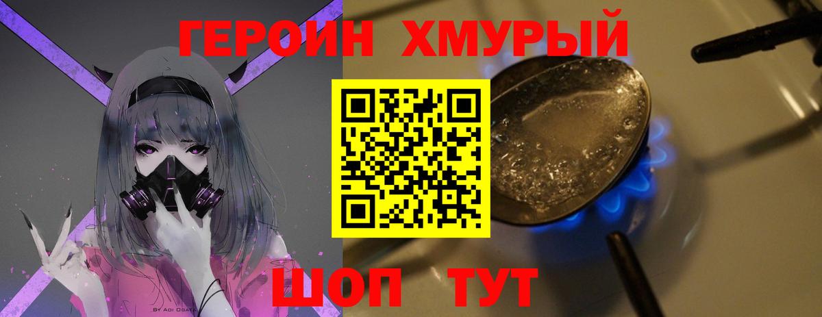 Героин герыч Домодедово