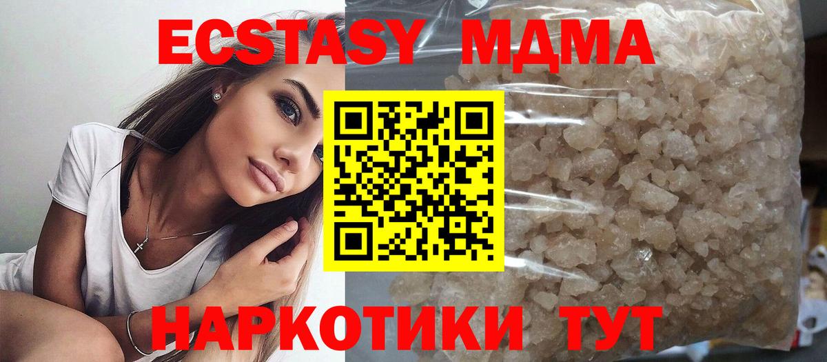 МДМА кристаллы Домодедово
