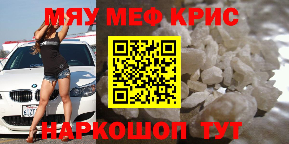 МЕФ кристаллы Домодедово