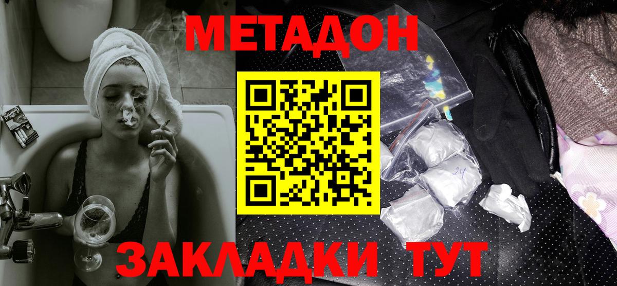 Домодедово  Метадон methadone  Метадон methadone  Вход с VPN 