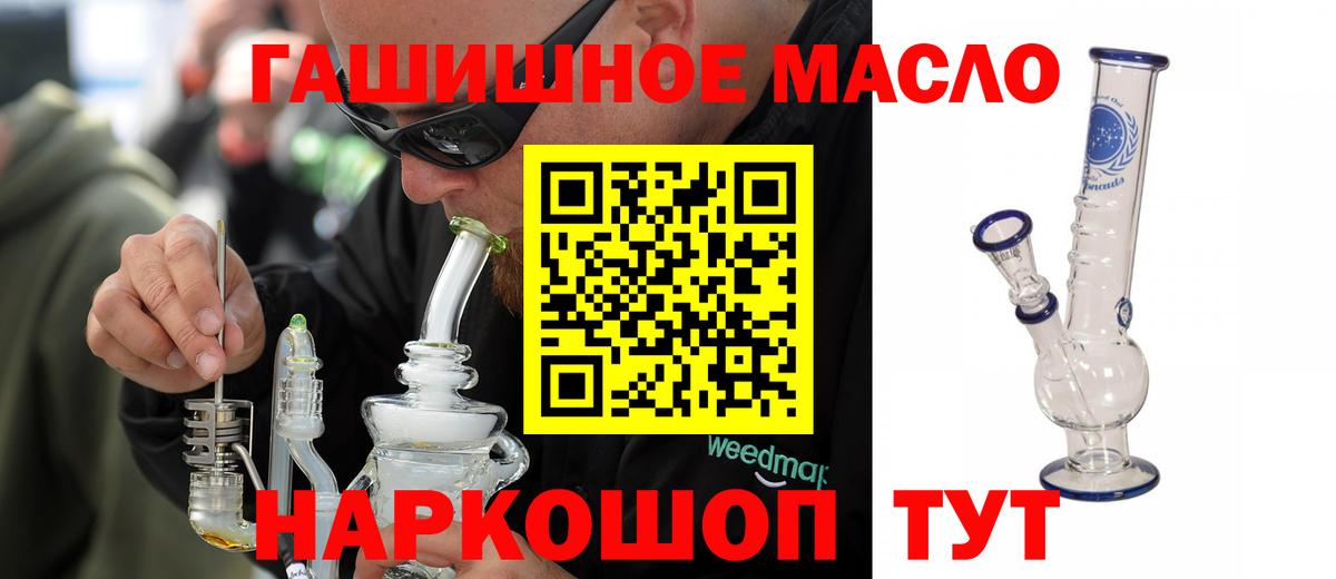 ТГК гашишное масло Домодедово